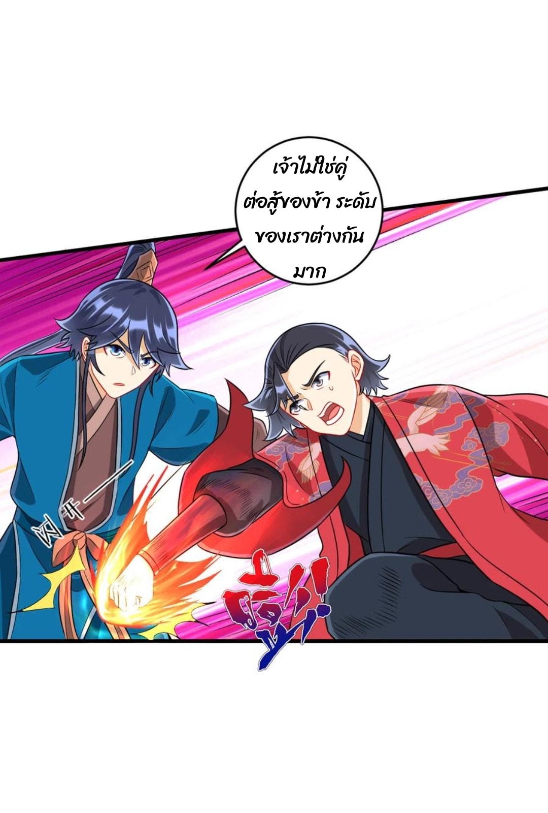 ข้ารับใช้ชั้นหนึ่ง ตอนที่ 153 หน้า 6