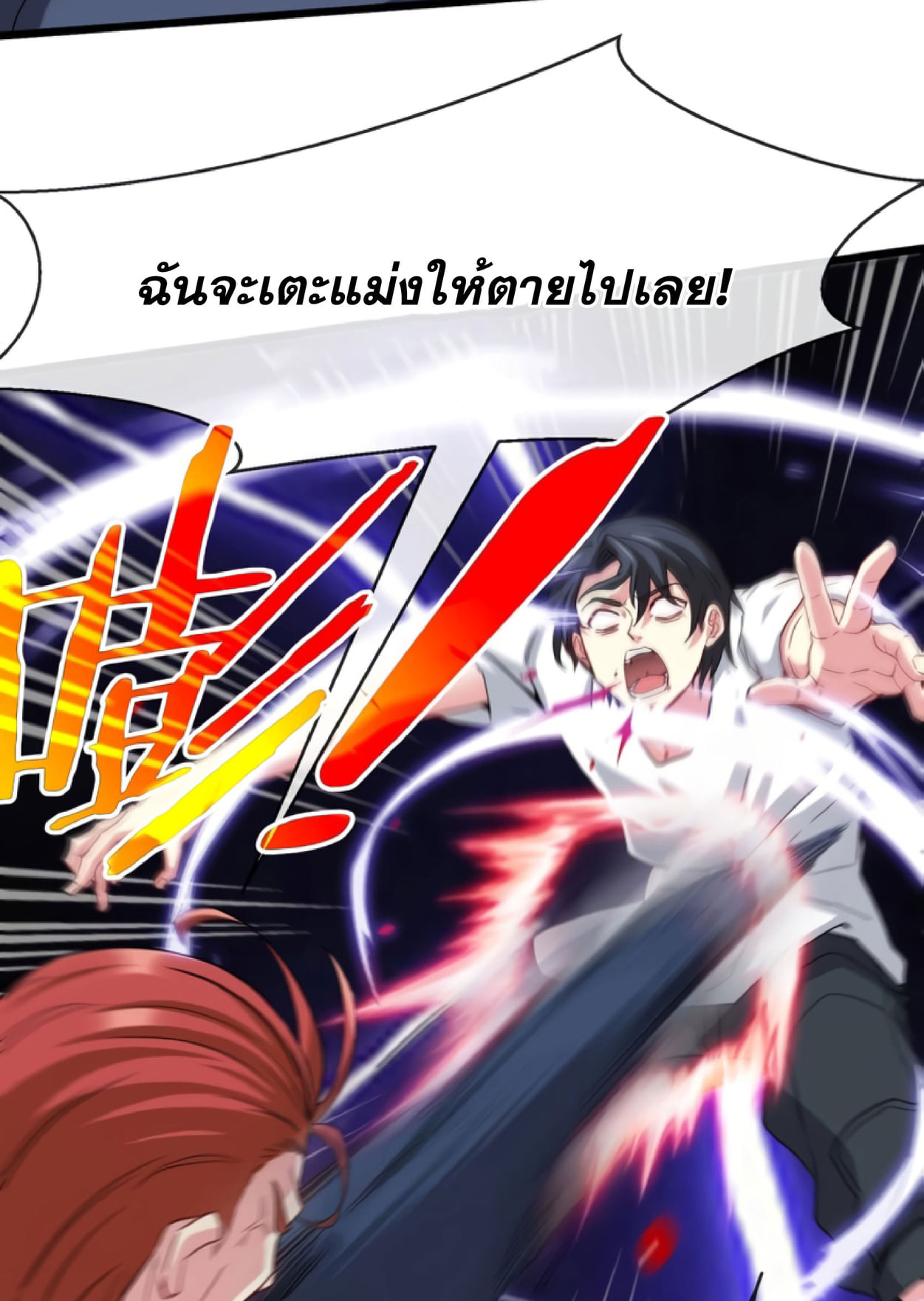 Divine Leveling System ตอนที่ 1 หน้า 42