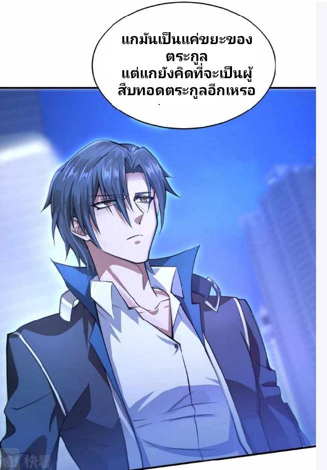 การกลับมาของราชาปีศาจ ตอนที่ 1 หน้า 88