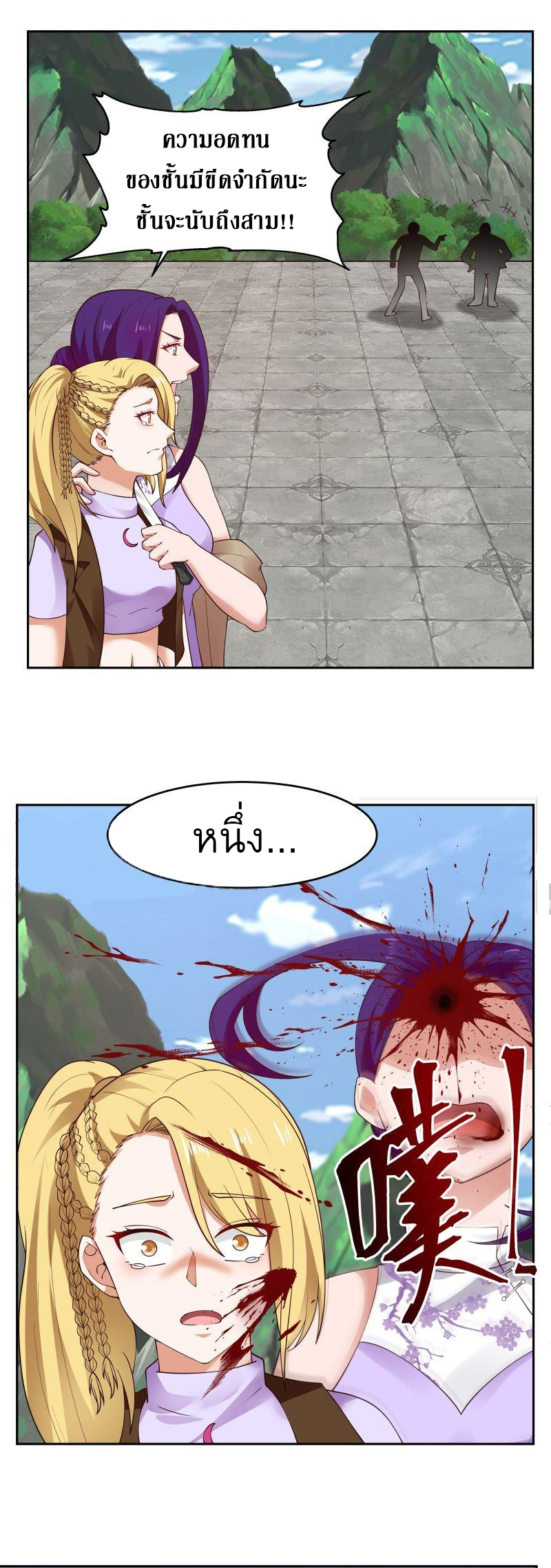 I have dragon in my body ตอนที่ 224 หน้า 4