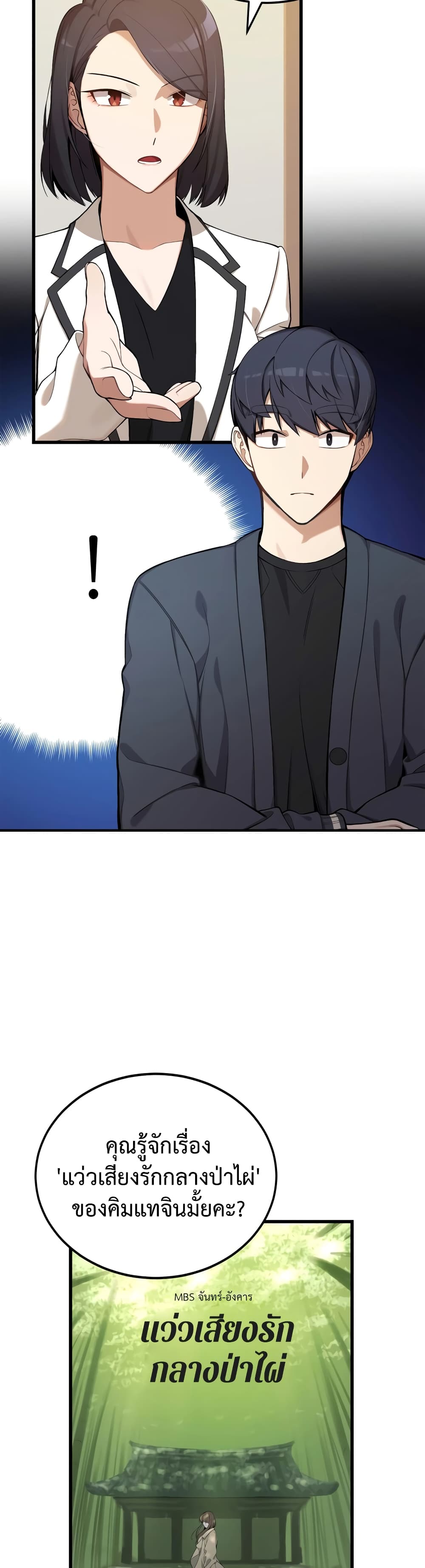 ผมเป็นนักเขียนบทที่มีระบบสปอยล์ ตอนที่ 5 หน้า 15