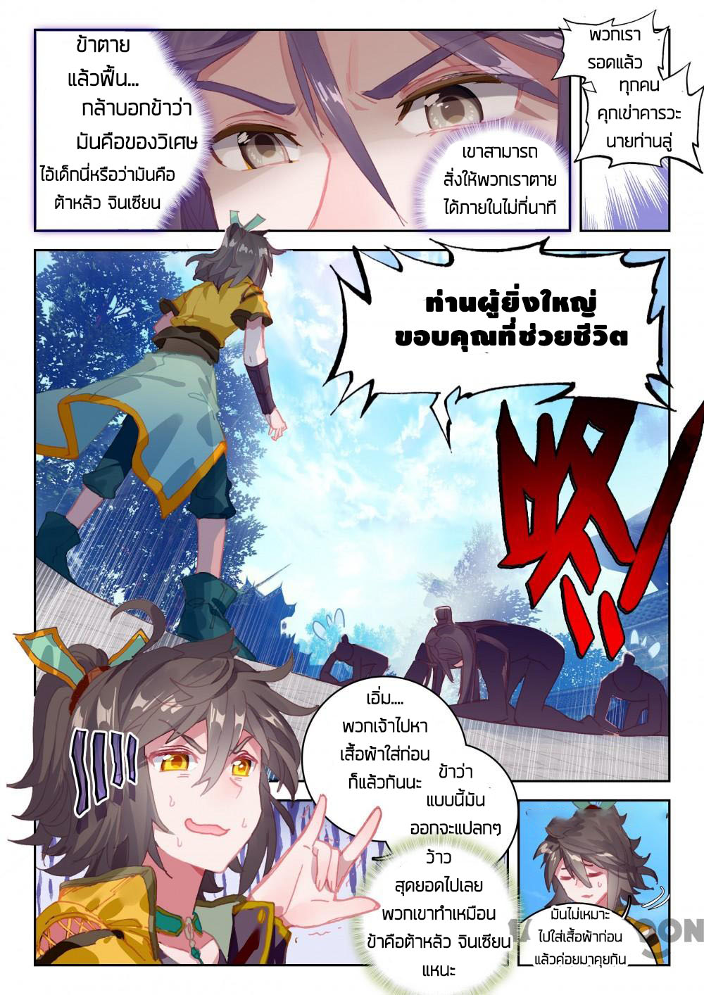 The Great Deity ตอนที่ 42 หน้า 6