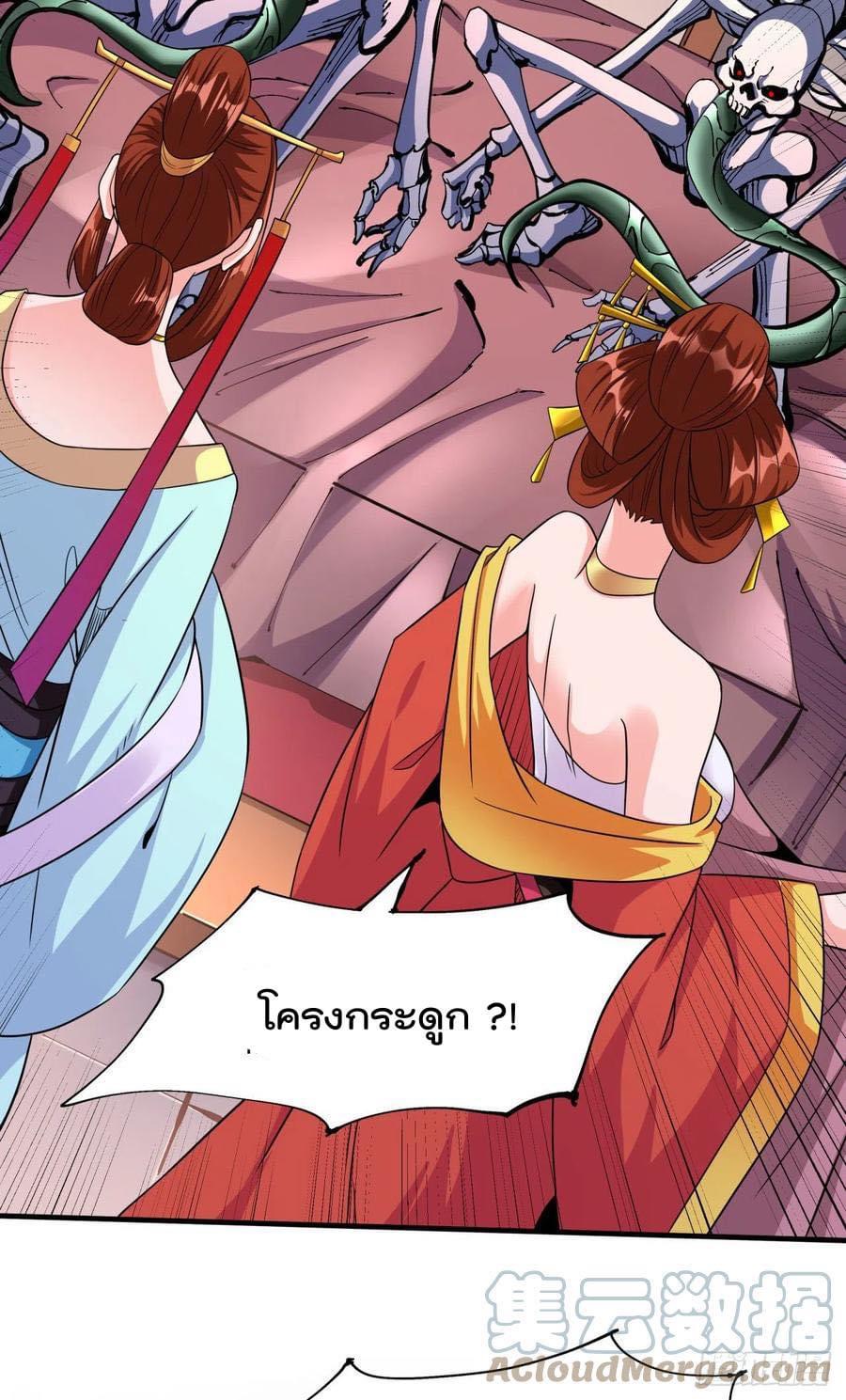 ระบบปลดล็อก มังกรทมิฬ  100,000 ปี ตอนที่ 43 หน้า 10
