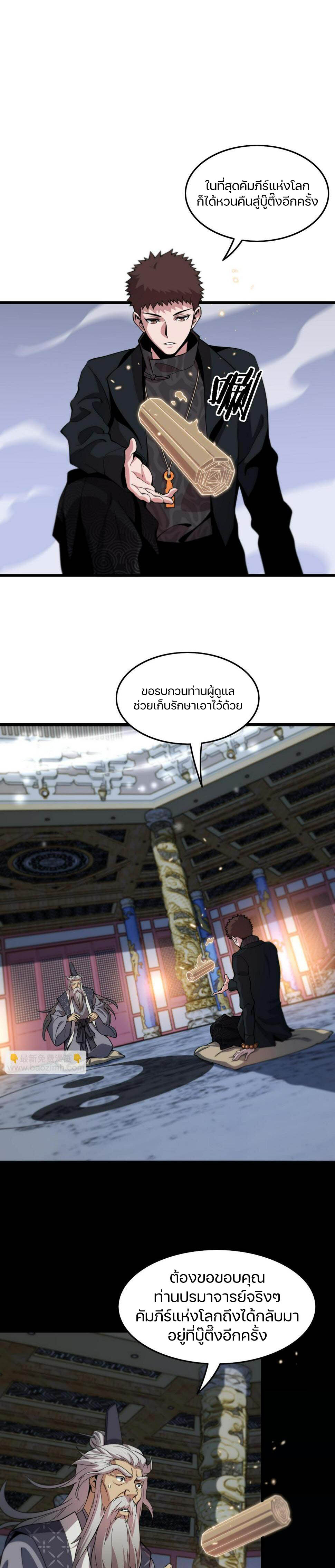 The Grand Master came down from the mountain ตอนที่ 62 หน้า 2