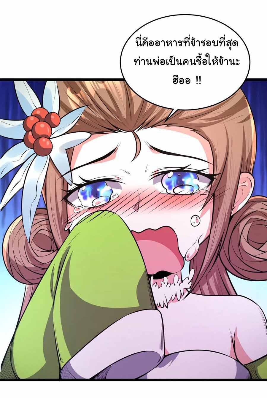 สายเลือดของข้าคือราชันย์ทั้ง 7 ตอนที่ 14 หน้า 10