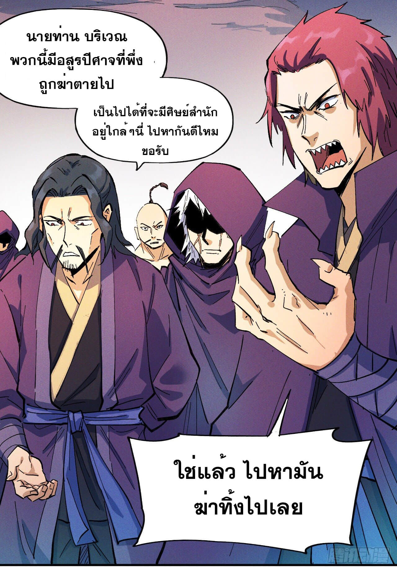 ตูข้านี่แหละเทพ (ทันจีน) ตอนที่ 42 หน้า 28