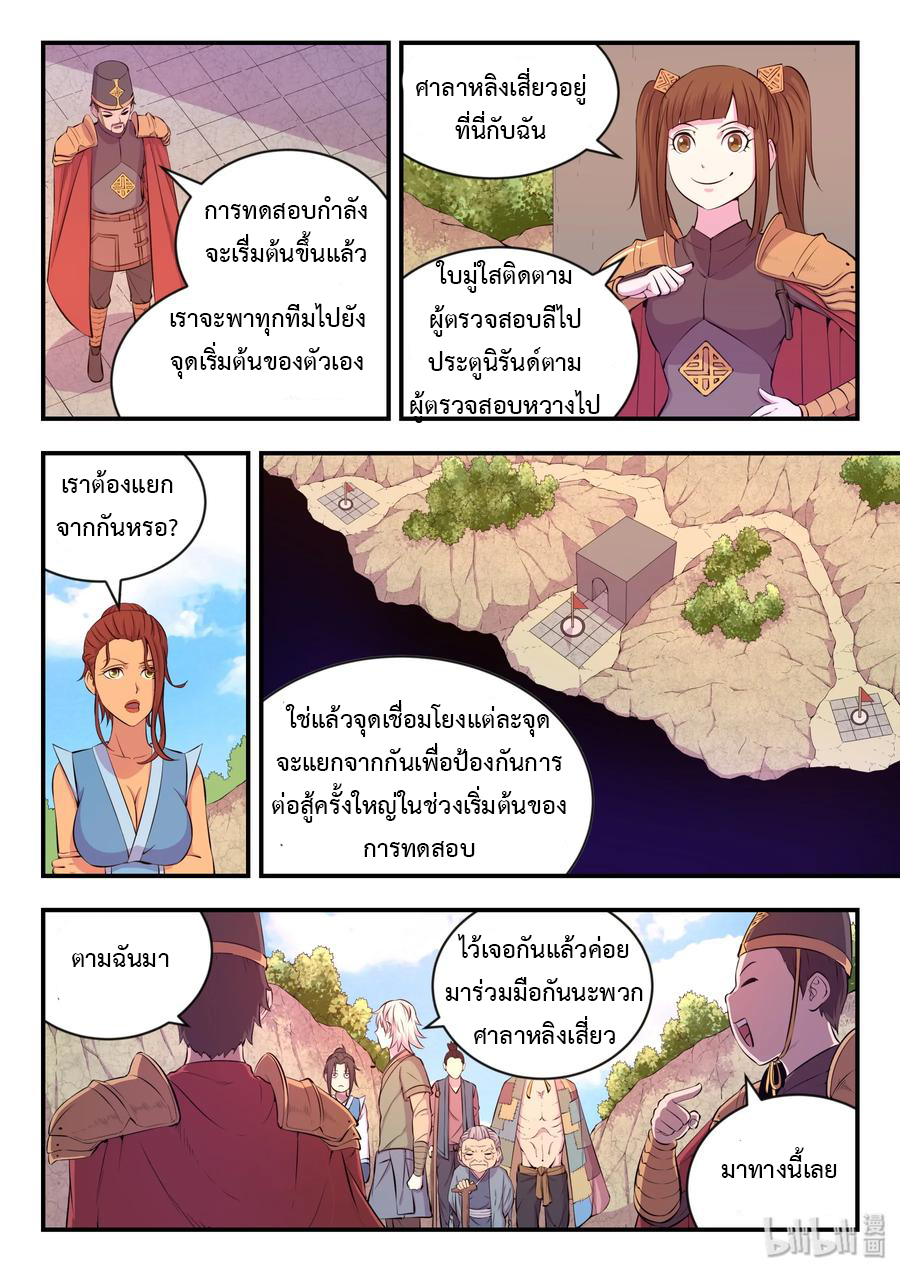 King of Spirit beast - ราชาแห่งสัตว์วิญญาณ ตอนที่ 21 หน้า 18