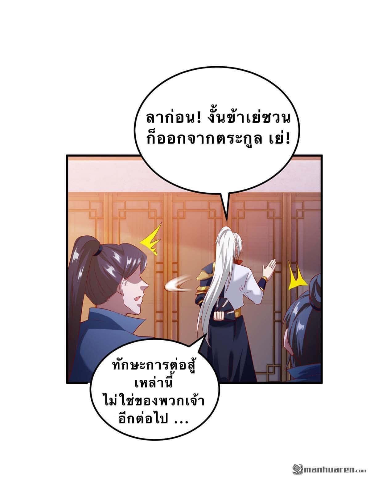 ระบบเทพเเห่งการกลืนกิน ตอนที่ 7 หน้า 6
