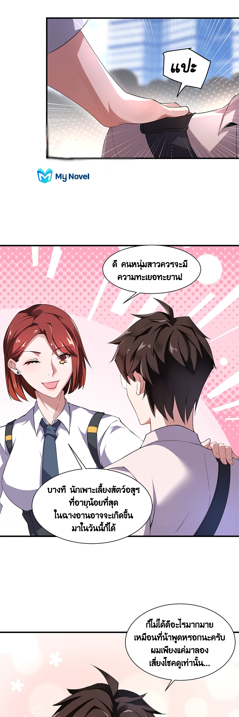 วิวัฒนาการอสูรสัตว์เลี้ยง ตอนที่ 3 หน้า 20