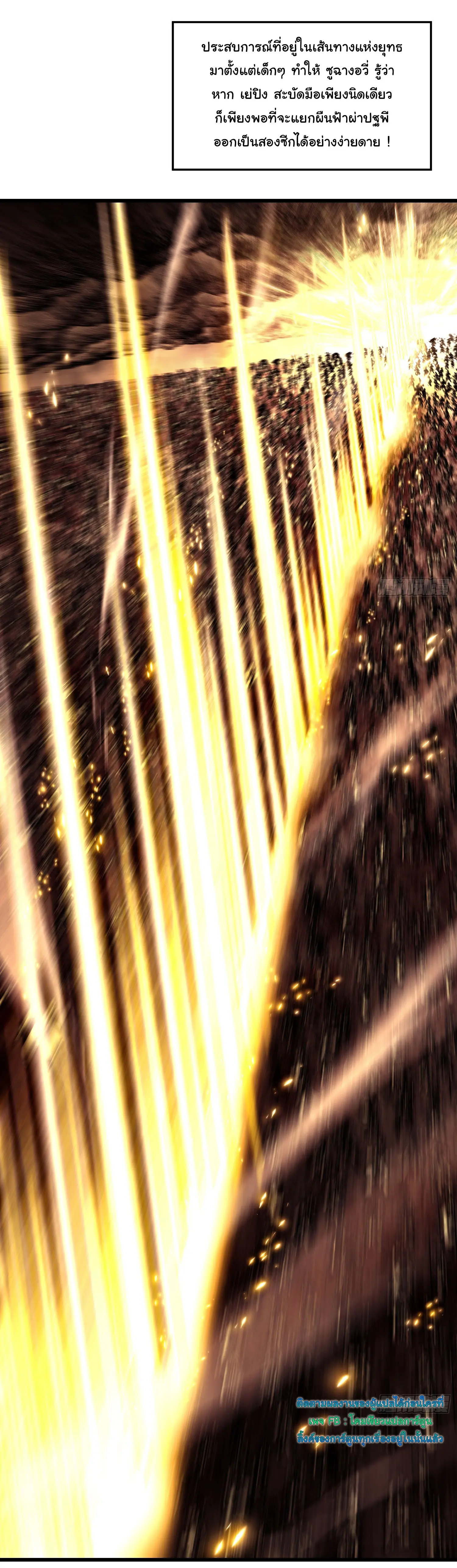 จะเป็นจักรพรรดิเทพมันจะยากซักแค่ไหน ? ( Don't Tell Me You Think Cultivating Immortality Is Difficult? ) ตอนที่ 6 หน้า 3