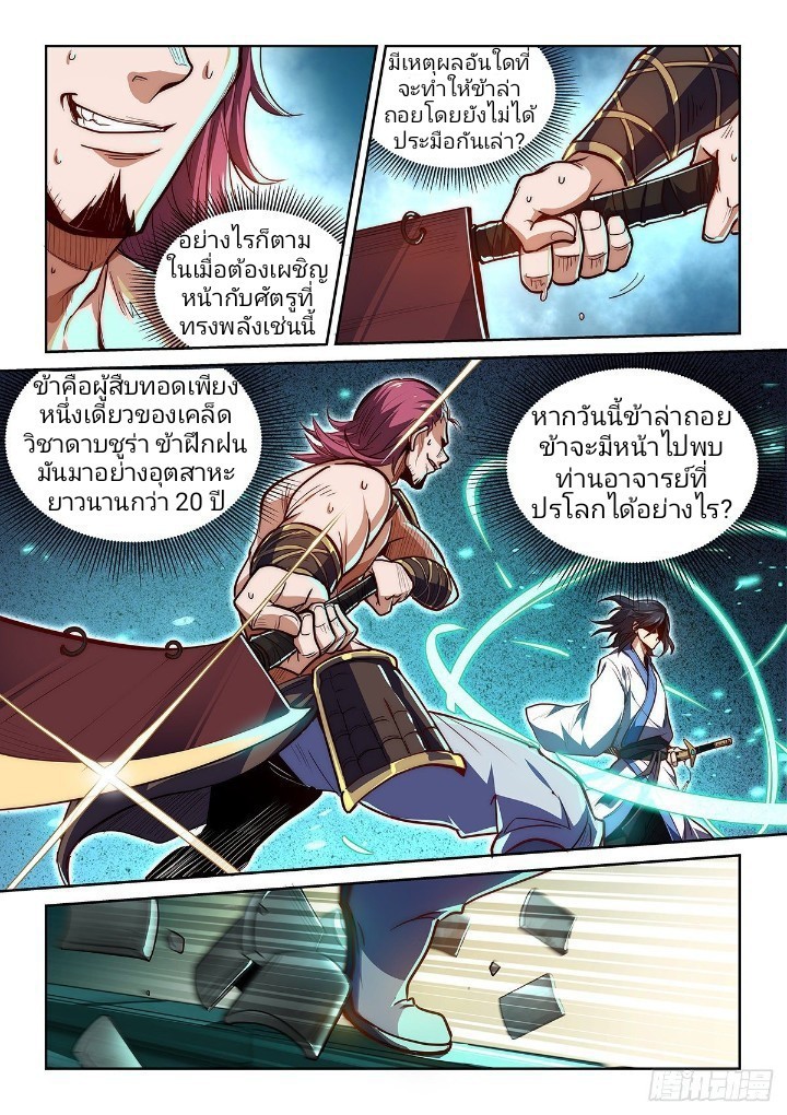 แสร้งเป็นเชียนผู้อยู่ยงคงกระพัน(Pretend to be invincible in the world) ตอนที่ 2 หน้า 10