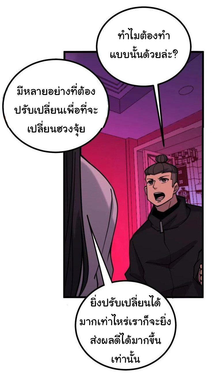 Bad Hand Witch Doctor สุดยอดพ่อมดหมอผี ตอนที่ 224 หน้า 27