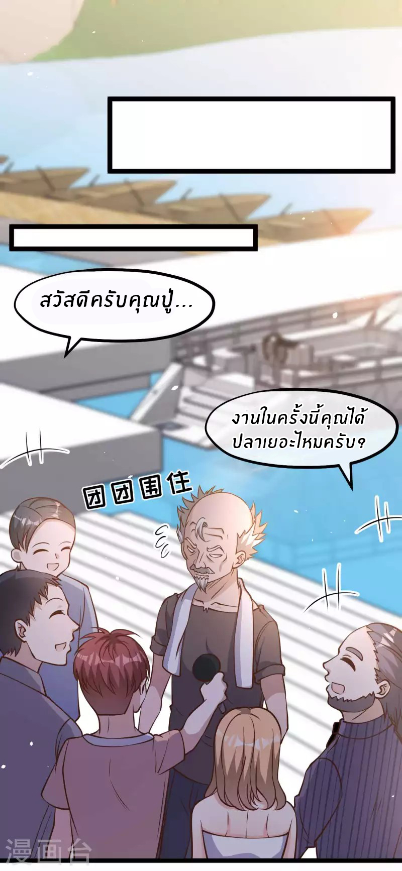 God Fisherman ตอนที่ 175 หน้า 7
