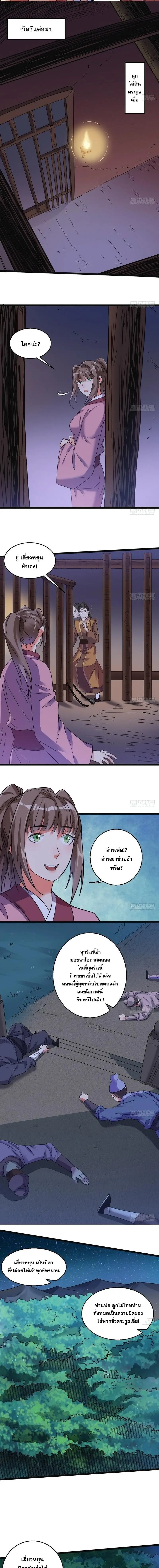 I'm an Evil God ข้าคือจักรพรรดิปีศาจ ตอนที่ 7 หน้า 6