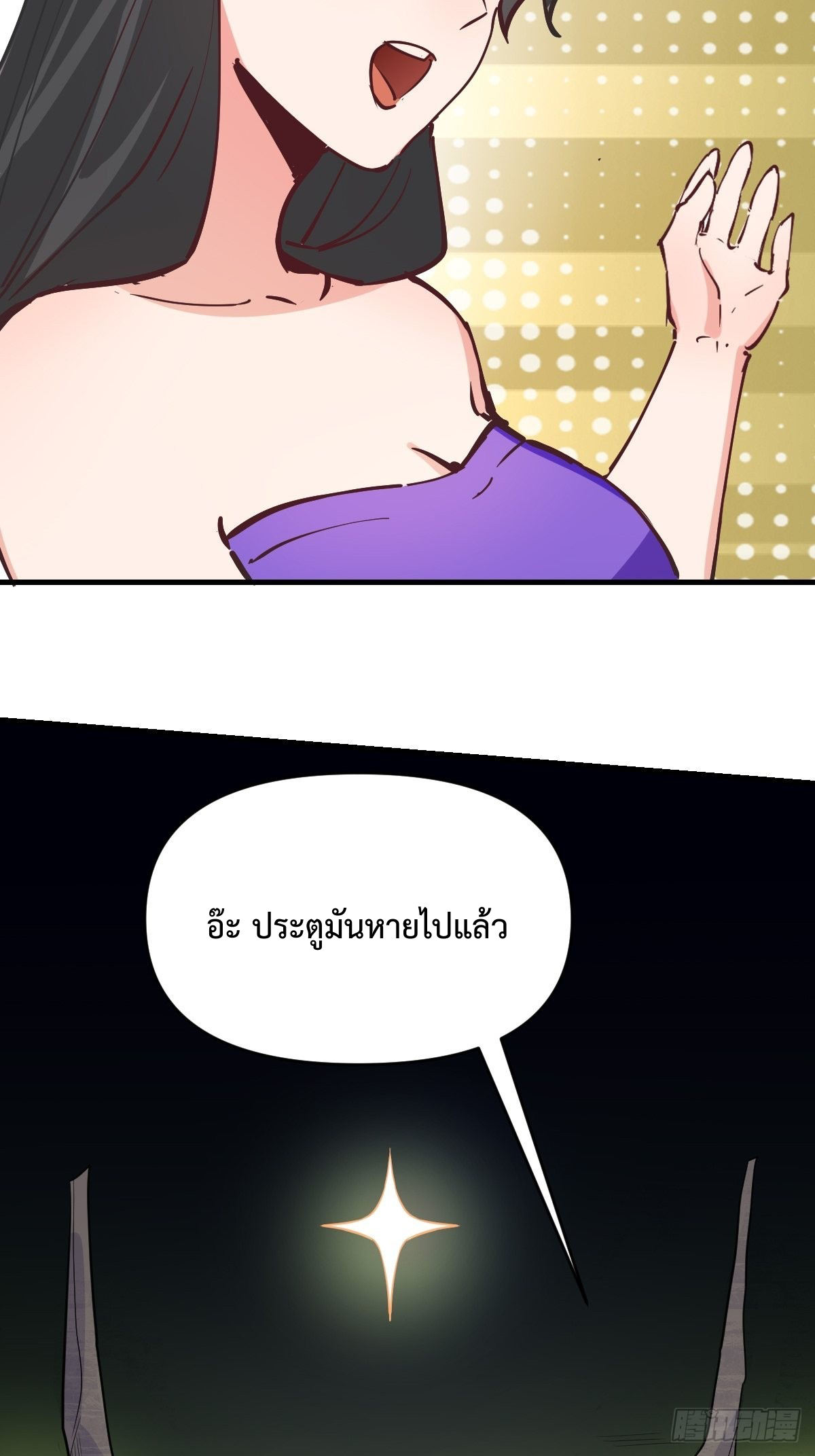 กลายเป็นว่าข้าคือจอมยุทธ์ผู้ยิ่งใหญ่ ตอนที่ 122 หน้า 61
