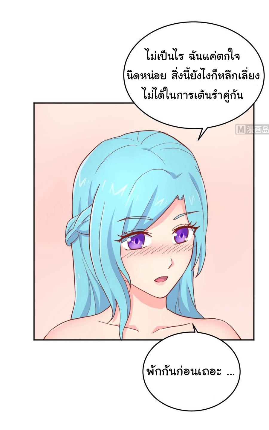 เทพเซียนหมอ ของยัยเทพธิดา ตอนที่ 57 หน้า 3