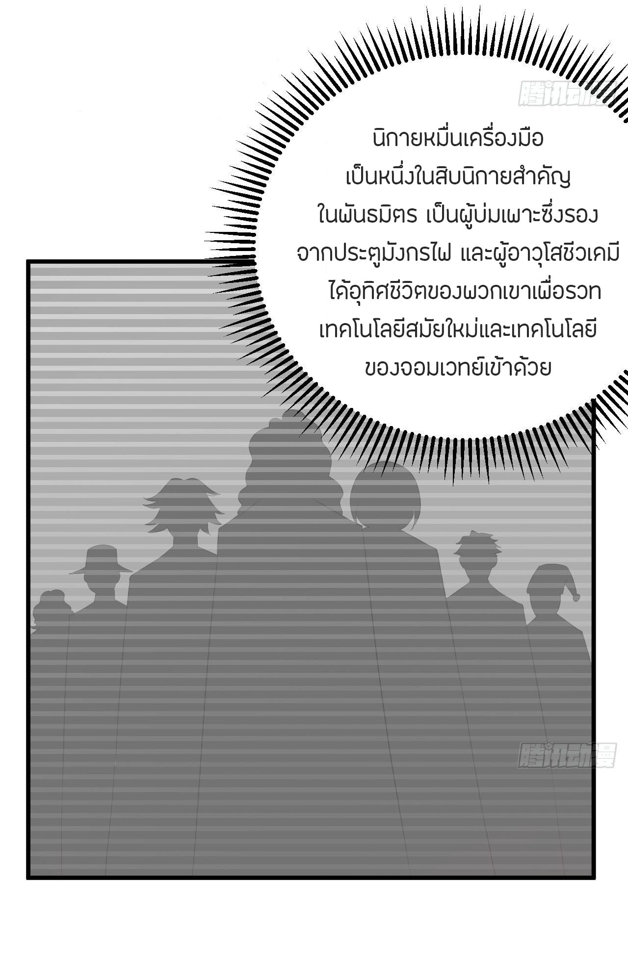 Magician from The Future ตอนที่ 16 หน้า 19