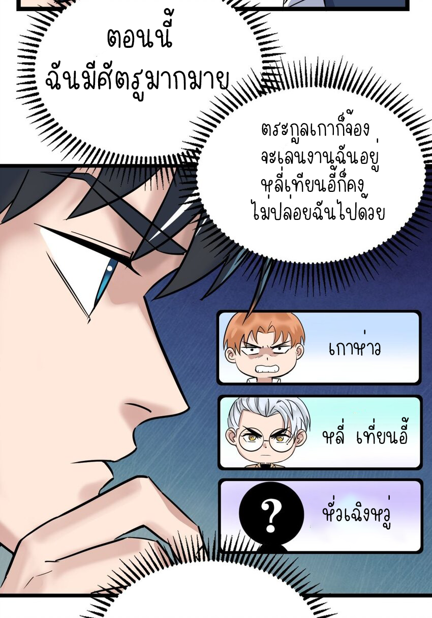 I Have a Hall of Heroic Souls ตอนที่ 31 หน้า 36