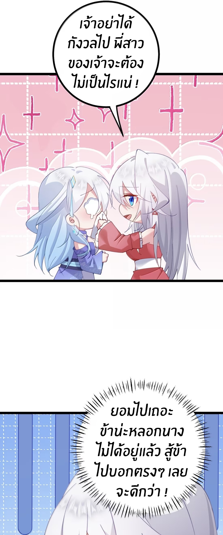 Crash into the body of the emperor's daughter ตอนที่ 34 หน้า 24