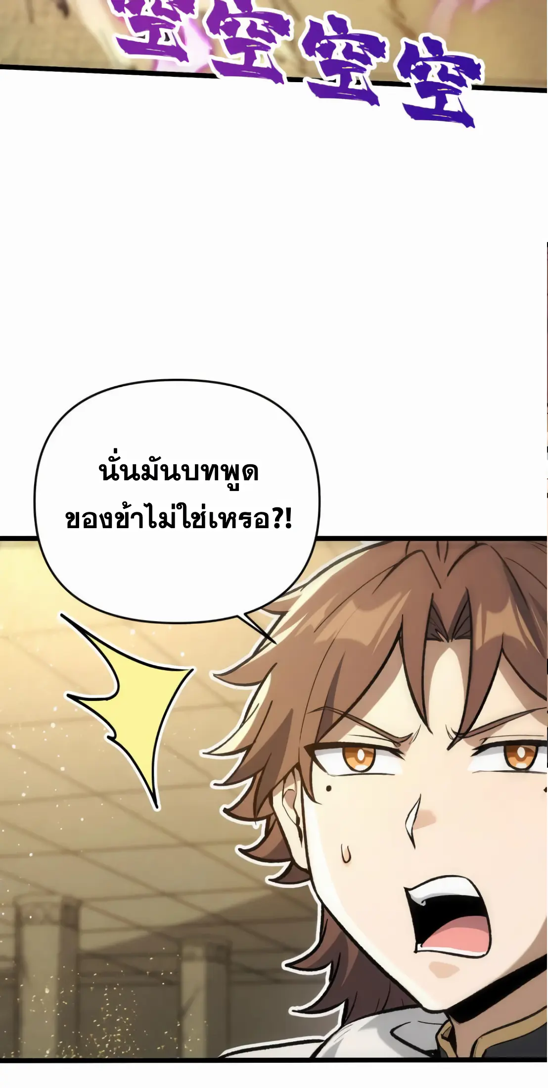 การบําเพ็ญเพียรเริ่มต้นจากการ ปลูกจักรพรรดินีปีศาจ ตอนที่ 7 หน้า 61
