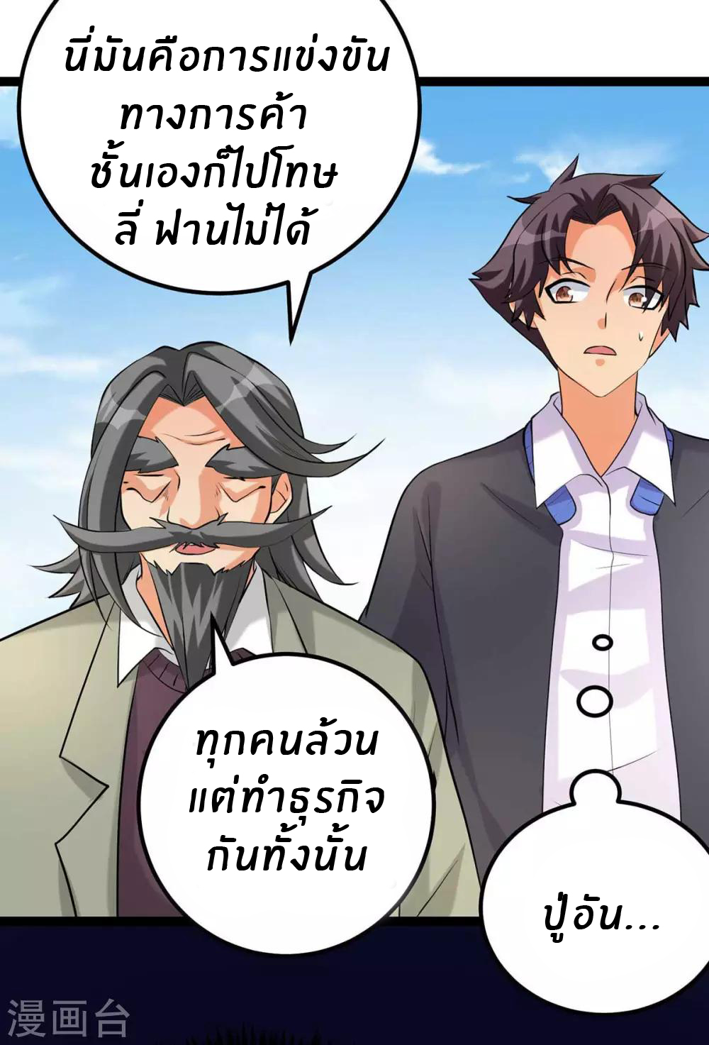 Emperor son in law (ชนต้นจีน) ตอนที่ 18 หน้า 24