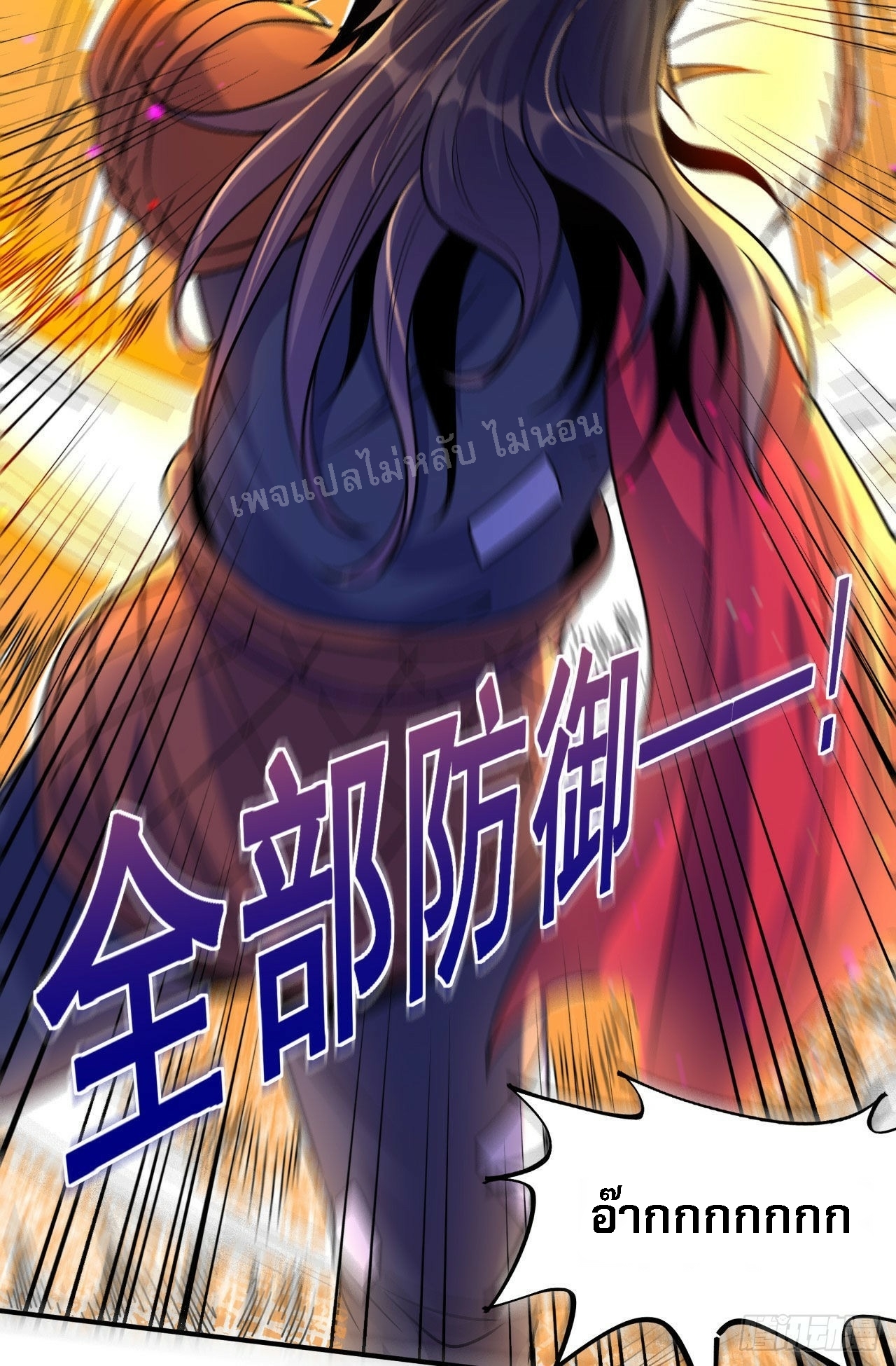 ข้าคือเทพเจ้าแห่งสงคราม ตอนที่ 2 หน้า 34