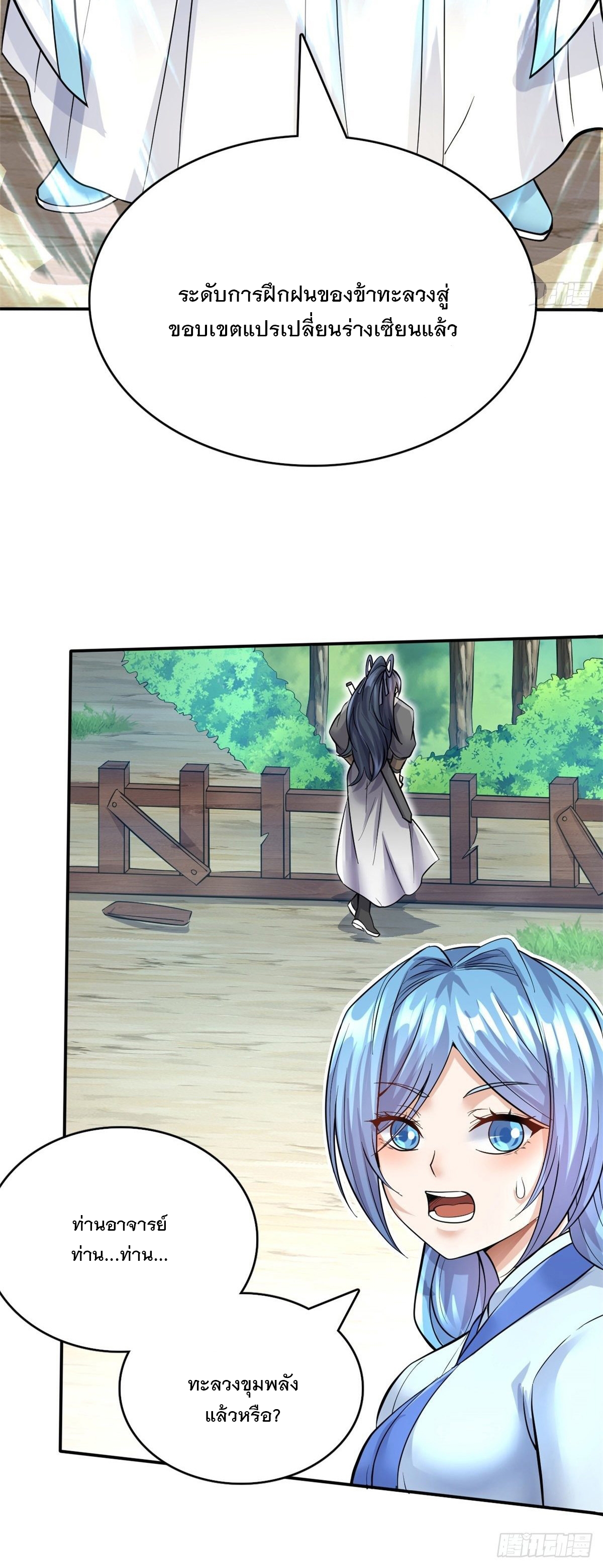 ด้วยเขตแดนกระบี่ ข้าสามารถเป็นเซียนกระบี่ได้ ตอนที่ 18 หน้า 13