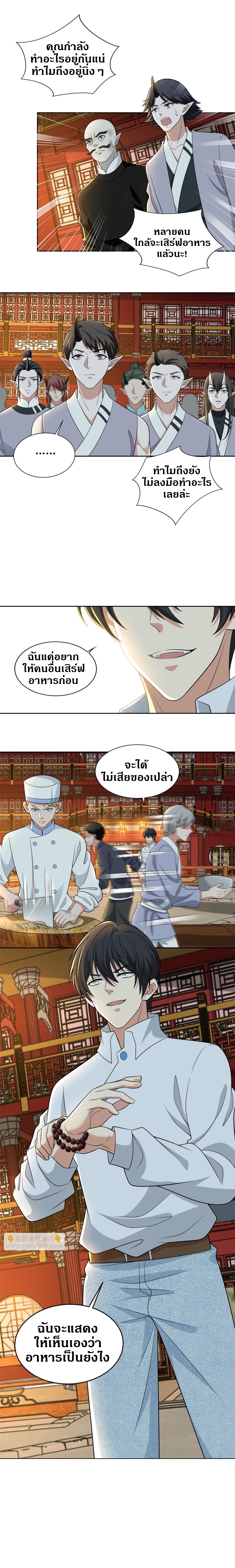 บุรุษไปรษณีย์ไม่จำกัด ตอนที่ 292 หน้า 4