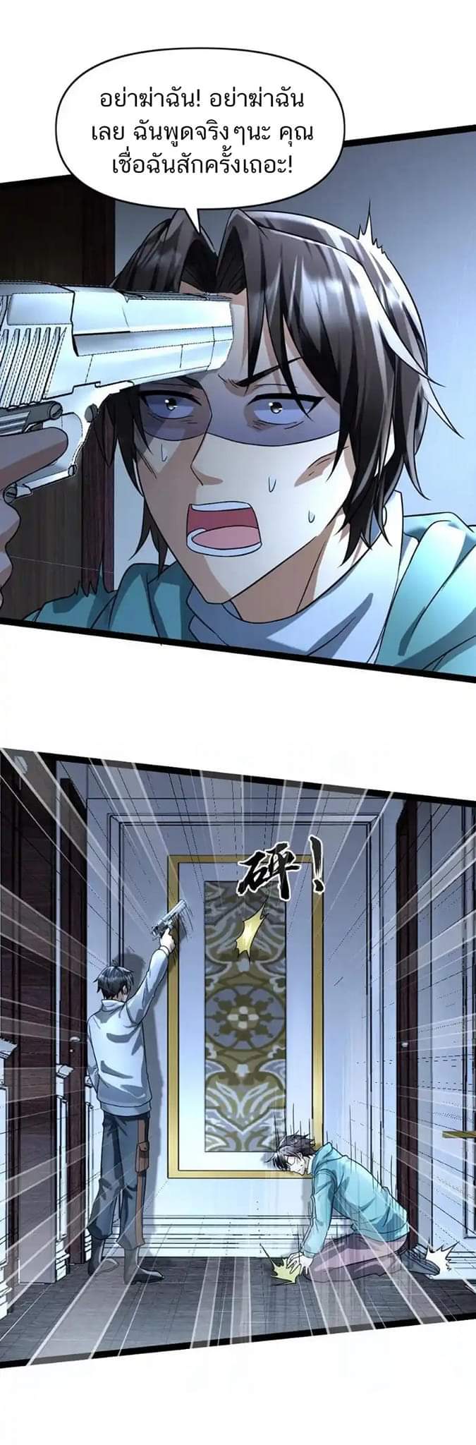 Freezing the World：I Built a Doomsday Safehouse ตอนที่ 71 หน้า 2