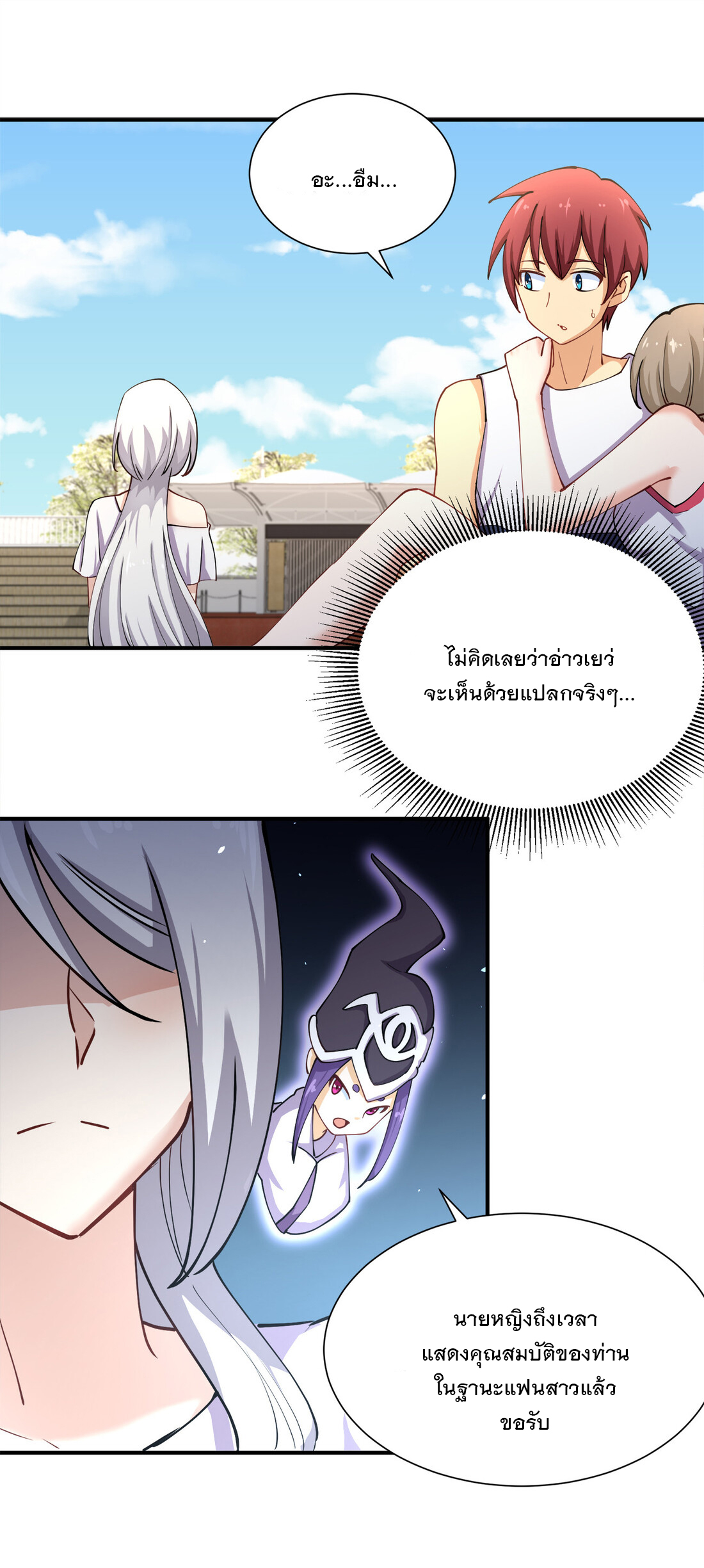 แฟนของผมชื่อหลงอ่าวเทียน ตอนที่ 12 หน้า 29