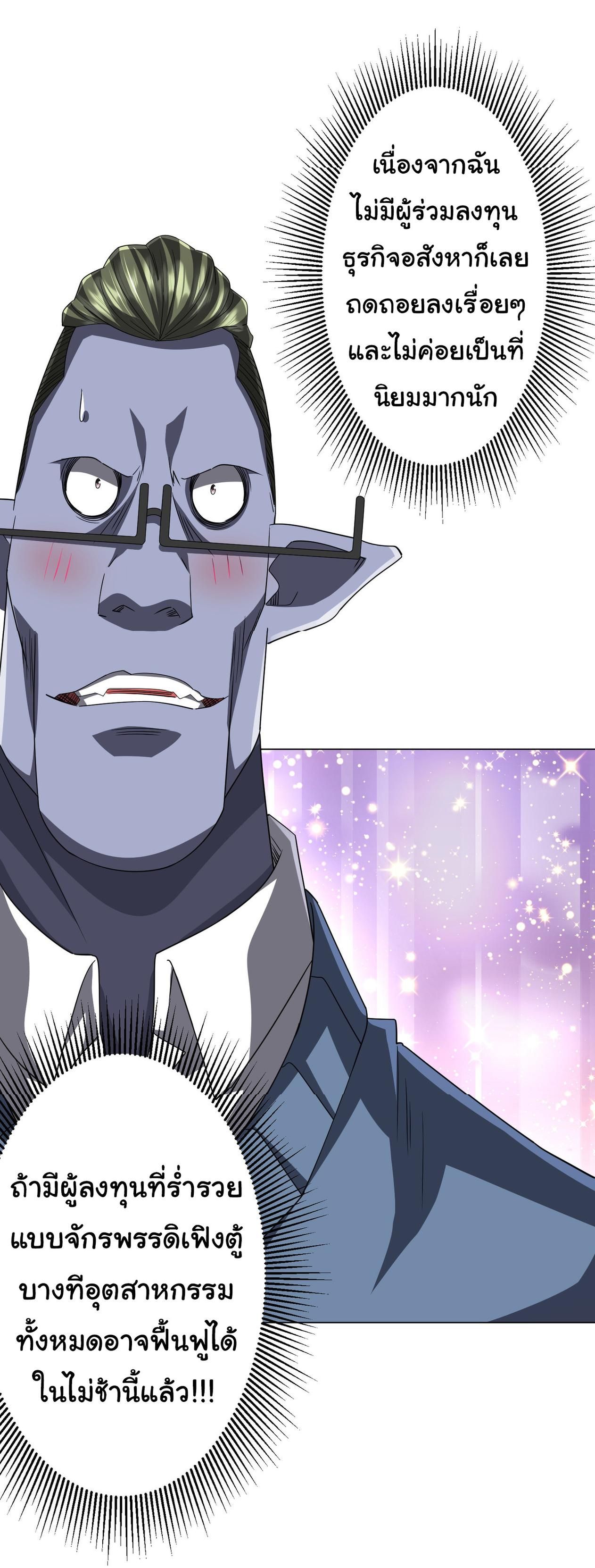 Start with trillions of coins ตอนที่ 99 หน้า 40