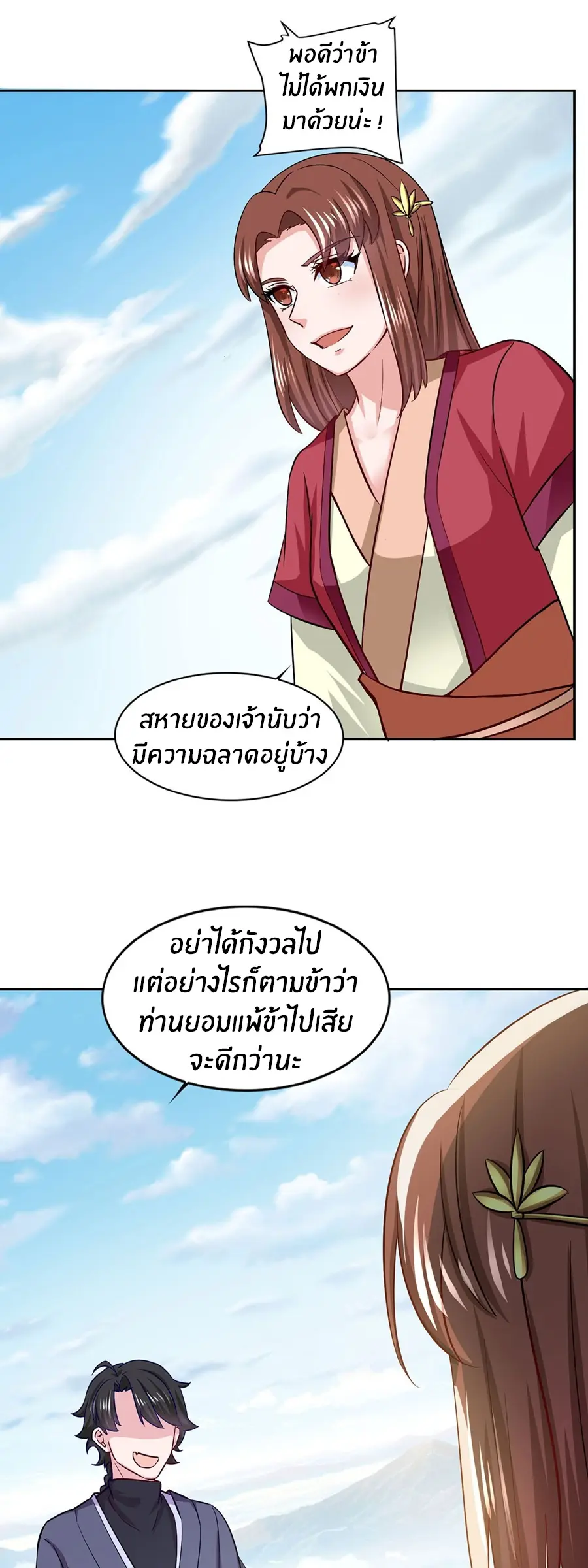 ก้าวผ่านเส้นสายเลือด ตอนที่ 40 หน้า 23