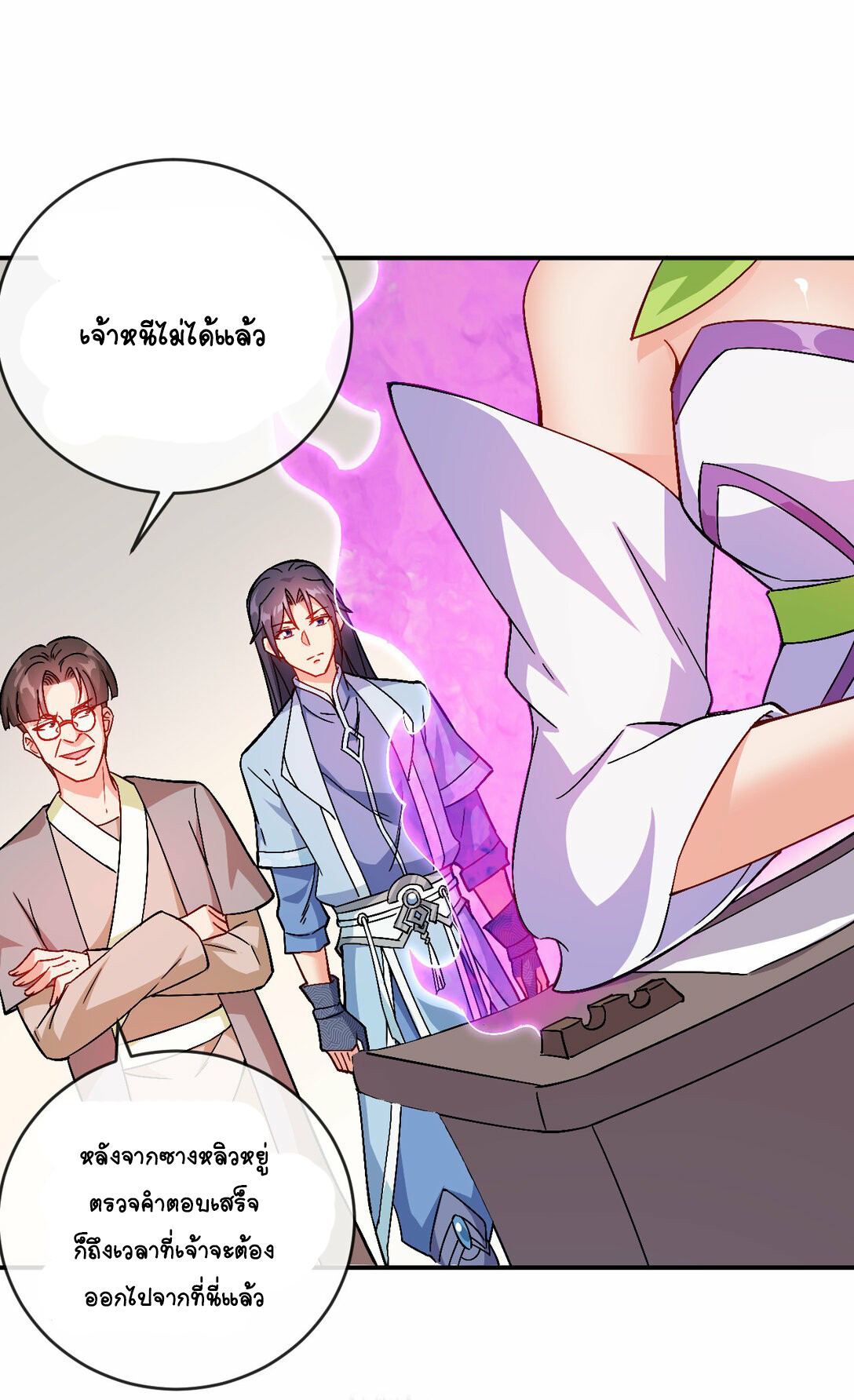 นักรบคีย์บอร์ดอมตะ ตอนที่ 45 หน้า 17