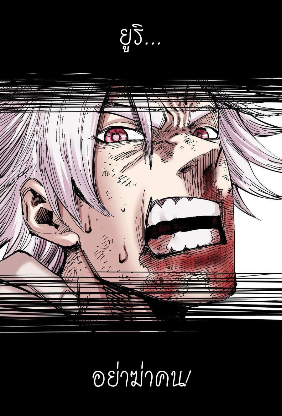 The doctor's Supremacy ตอนที่ 87 หน้า 2