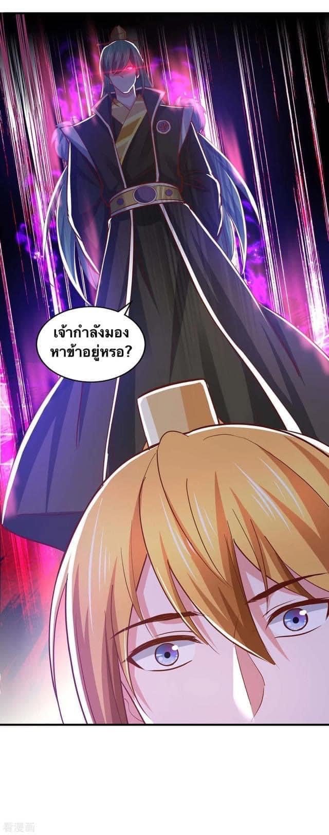 ระบบโครตเกรียน คะแนนล้านล้าน (ฮาเร็ม) ตอนที่ 85 หน้า 25
