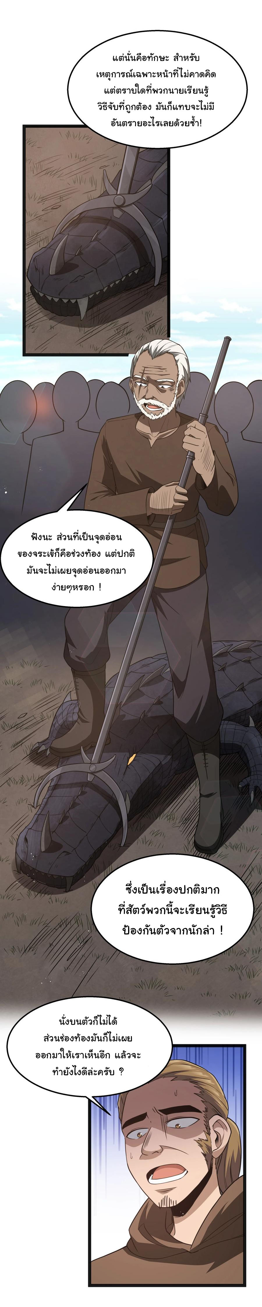 ผู้กล้าอย่างข้าจะพิชิตโลกาด้วยเงิน ( This Hero is a Money Supremacist ) ตอนที่ 20 หน้า 21