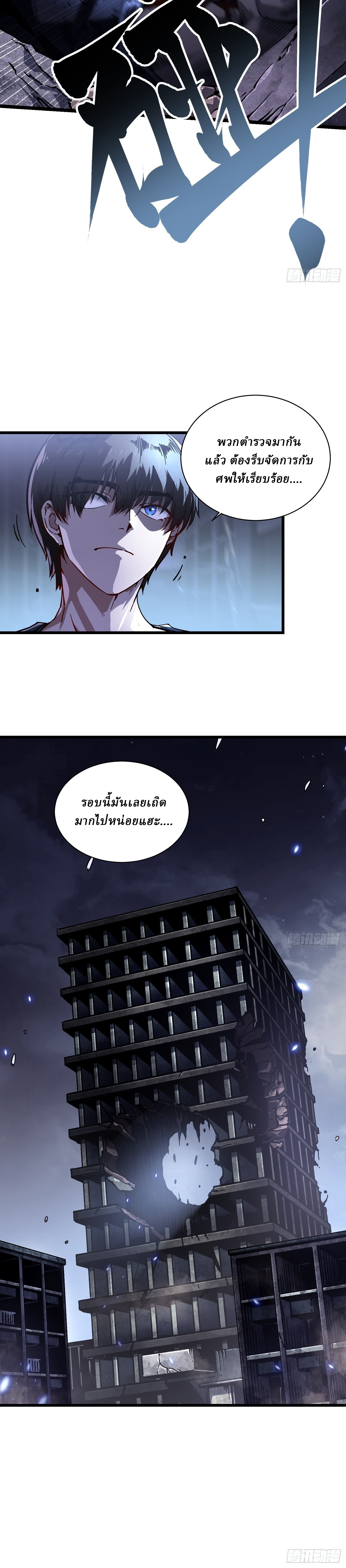 Martial Evolution: Start by Awakening the King of Monsters ตอนที่ 22 หน้า 19