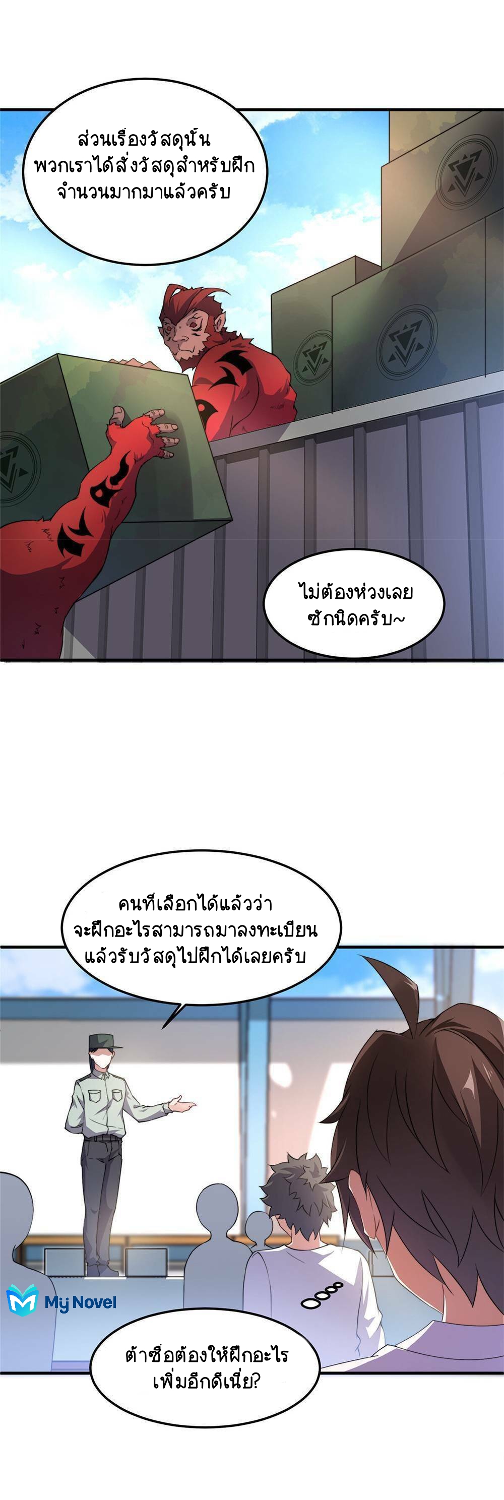 วิวัฒนาการอสูรสัตว์เลี้ยง ตอนที่ 15 หน้า 15