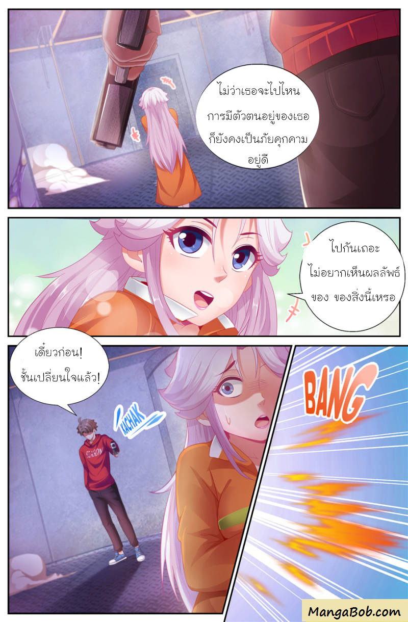 เจียงเฉิน ตอนที่ 119 หน้า 13