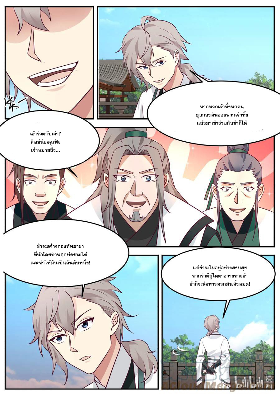 เทพสายฟ้า ราชาสงคราม ตอนที่ 730 หน้า 8