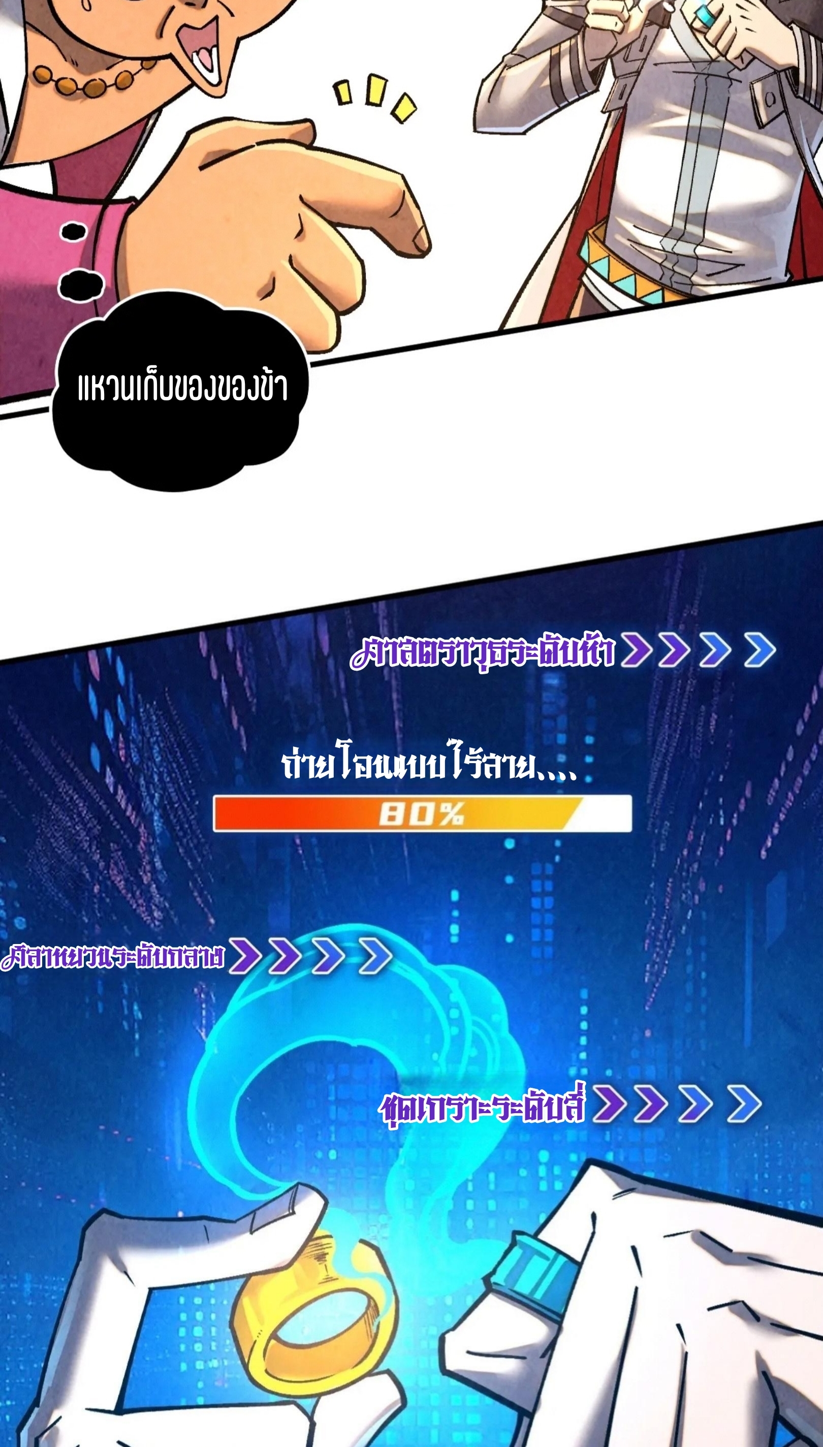 มหาเทพนิรันดร์กาล ตอนที่ 313 หน้า 49