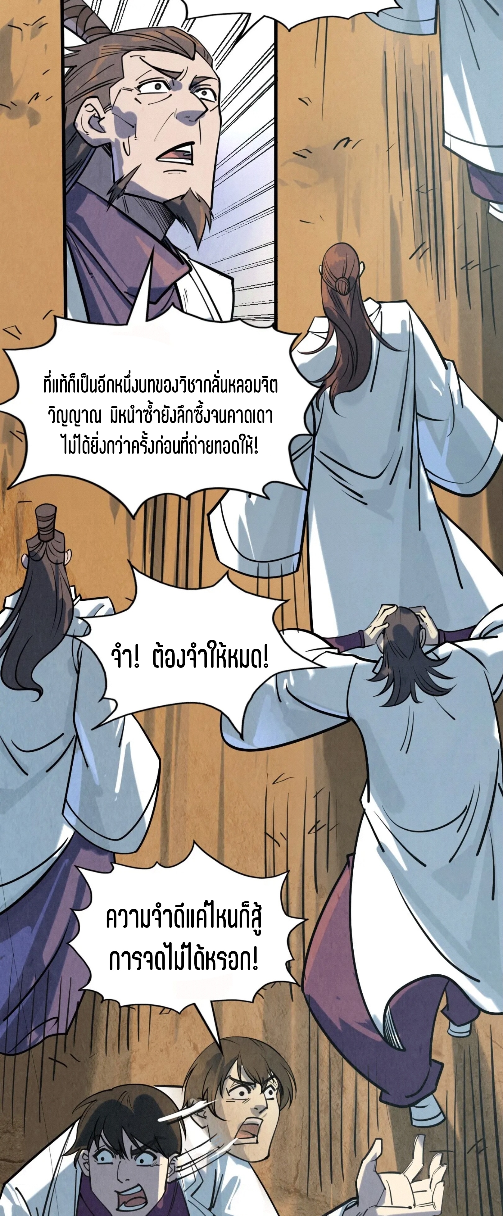 มหาเทพนิรันดร์กาล ตอนที่ 111 หน้า 28