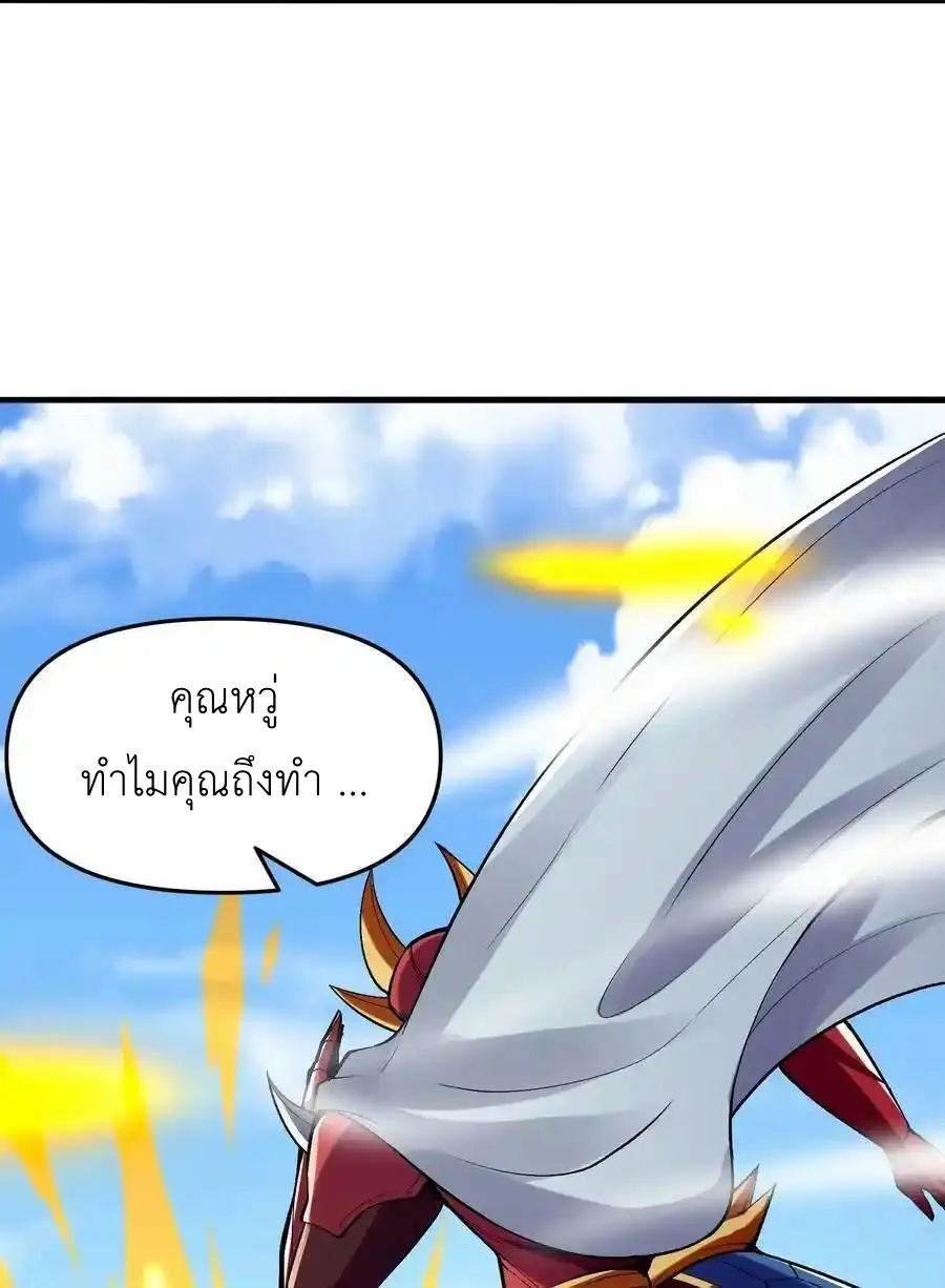 My Harem Is Entirely Female Demon Villains ตอนที่ 84 หน้า 29