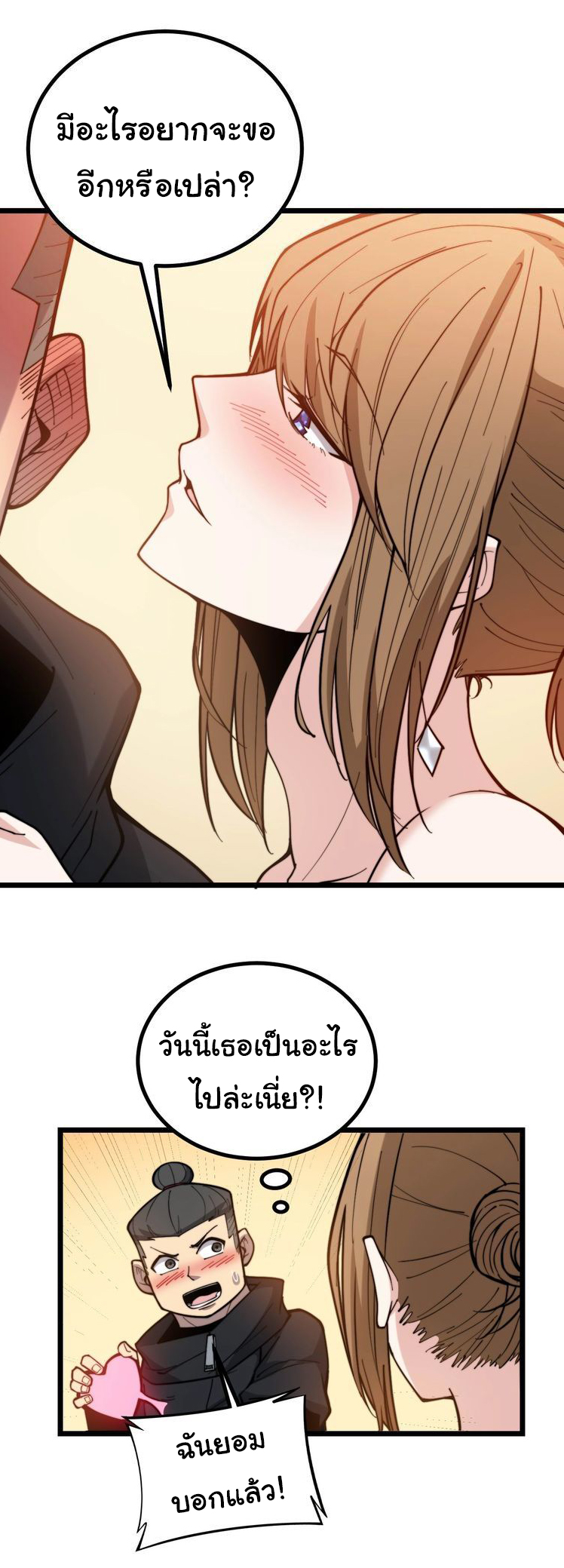 Bad Hand Witch Doctor สุดยอดพ่อมดหมอผี ตอนที่ 238 หน้า 4