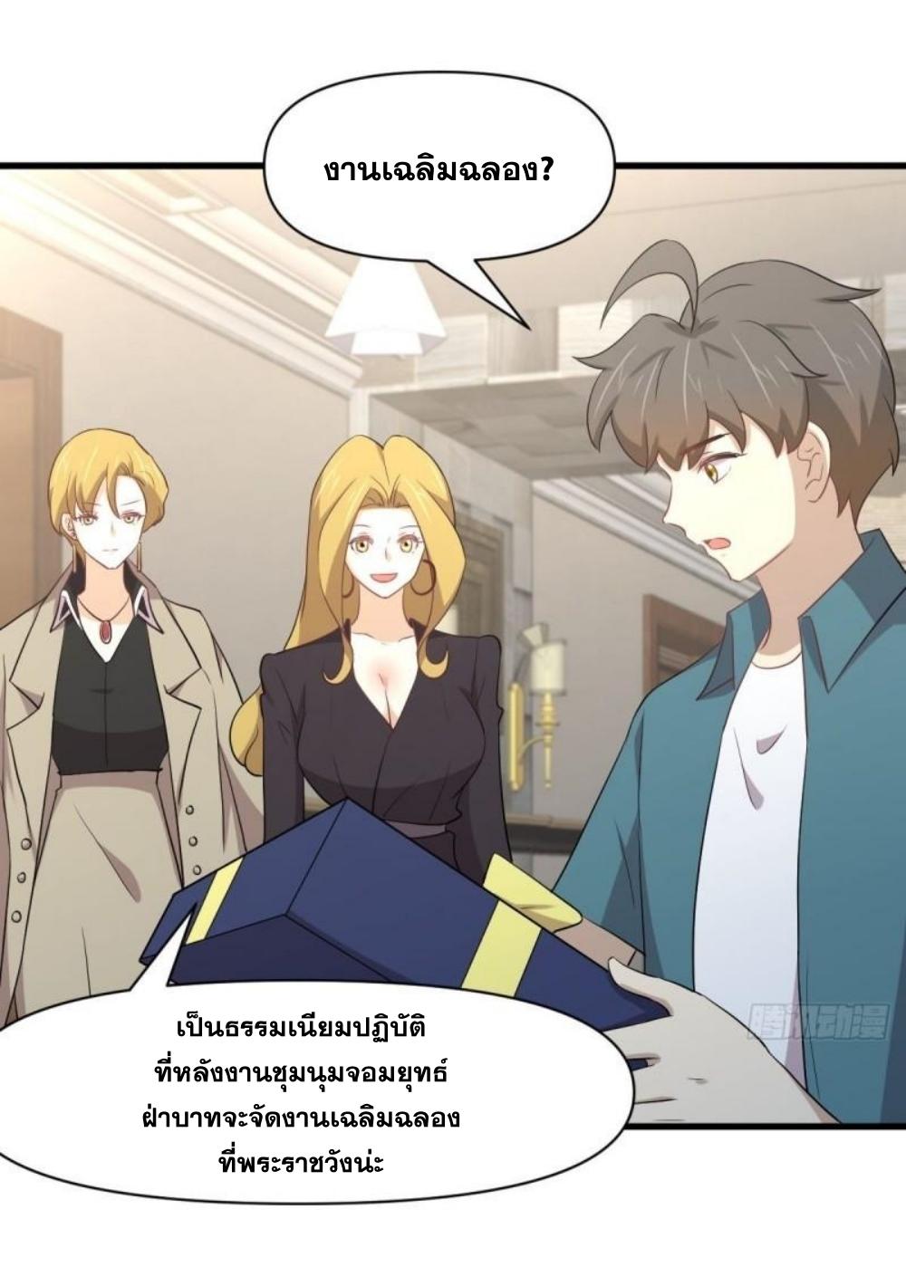 Immortal Swordsman in The Reverse World ข้าเซียนกระบี่ไม่เกาะสตรี ตอนที่ 292 หน้า 38