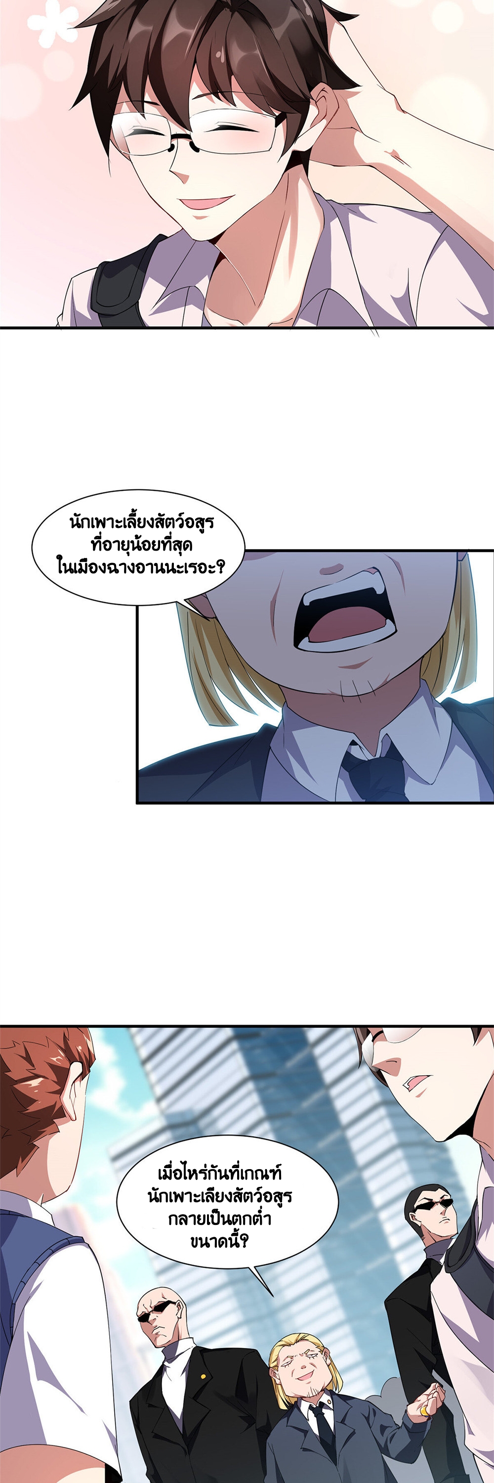 วิวัฒนาการอสูรสัตว์เลี้ยง ตอนที่ 3 หน้า 23