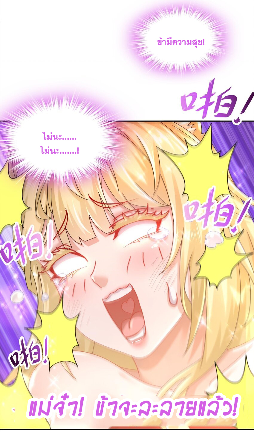 ปกป้องสำนักหญิงล้วนด้วยระบบเช็คอินสุดเทพ (ชนจีน) ตอนที่ 55 หน้า 32