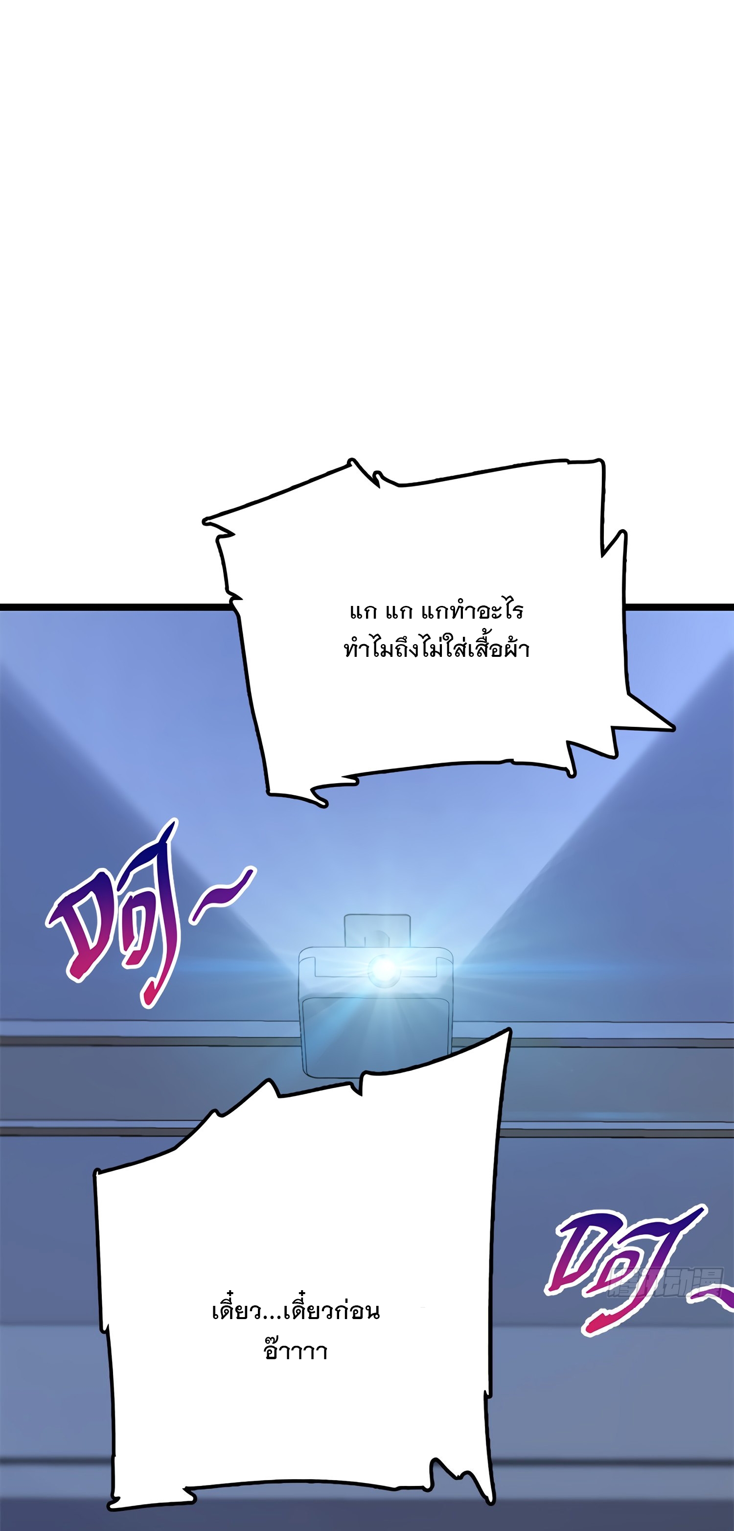 ชีวิตใหม่ของราชาจอมกวน ตอนที่ 56 หน้า 65