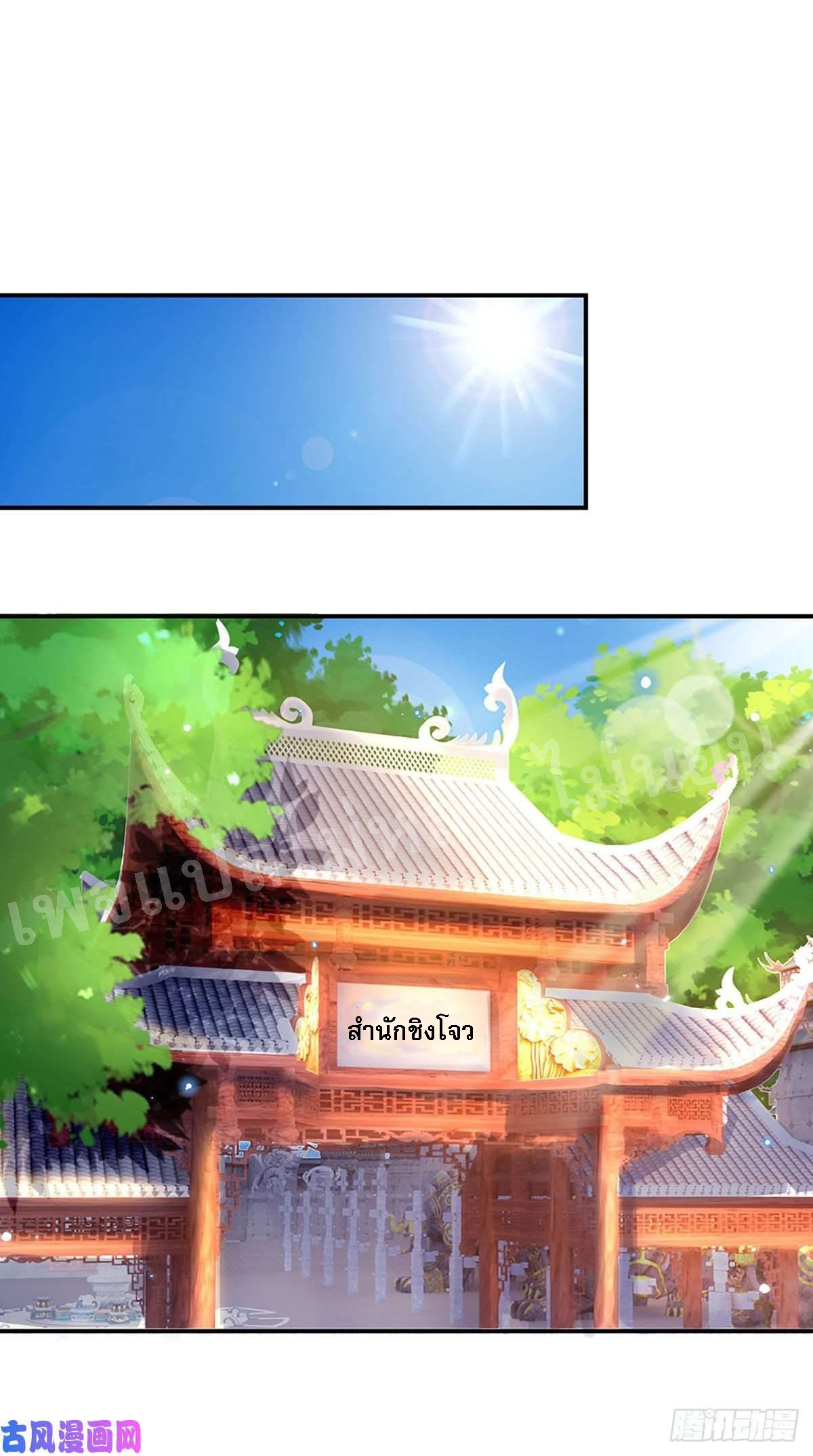 ราชันย์เทพยุทธ์มังกรผงาดฟ้า ตอนที่ 39 หน้า 7