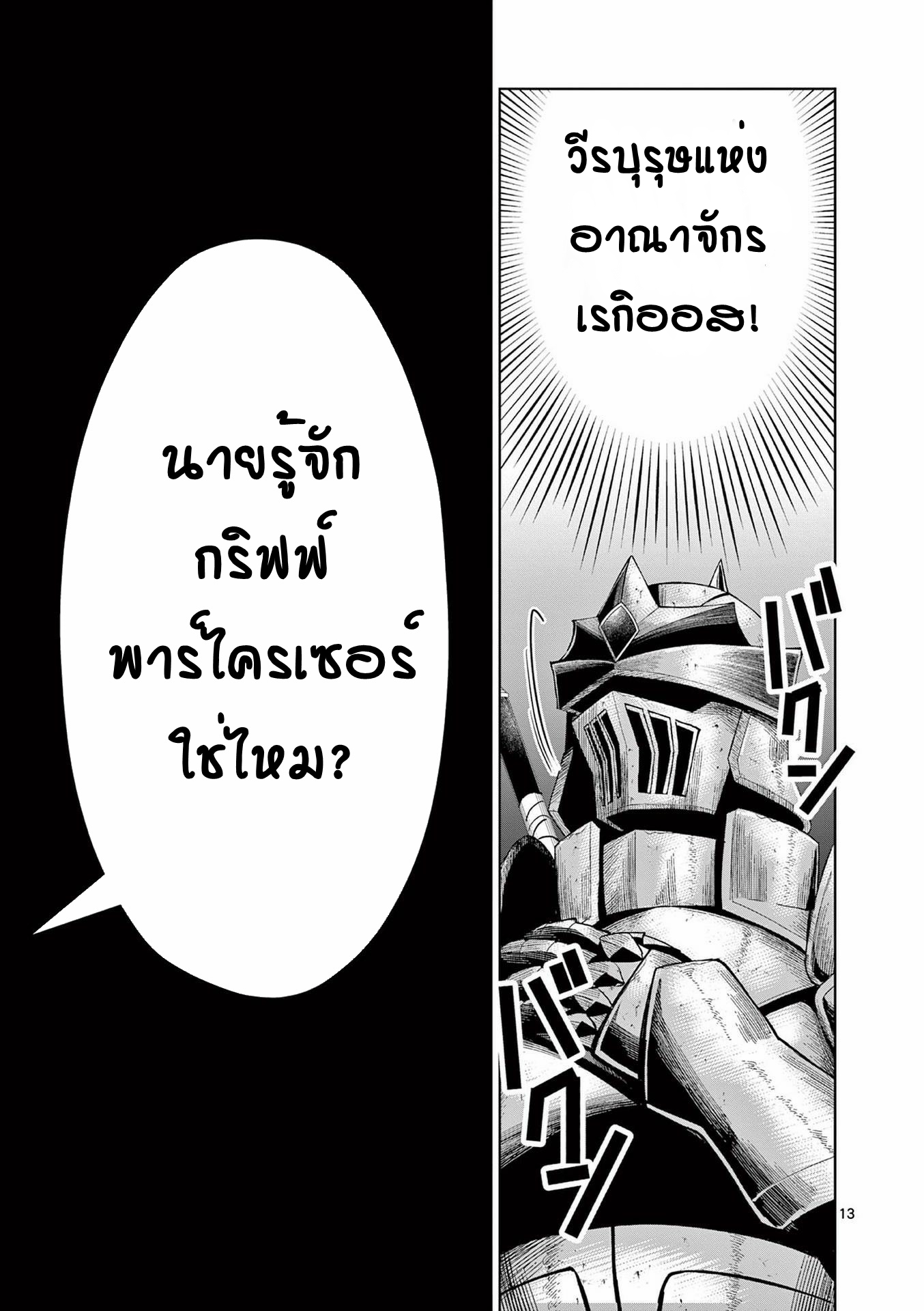 Moto Shogun no Undead Knight ตอนที่ 7 หน้า 13